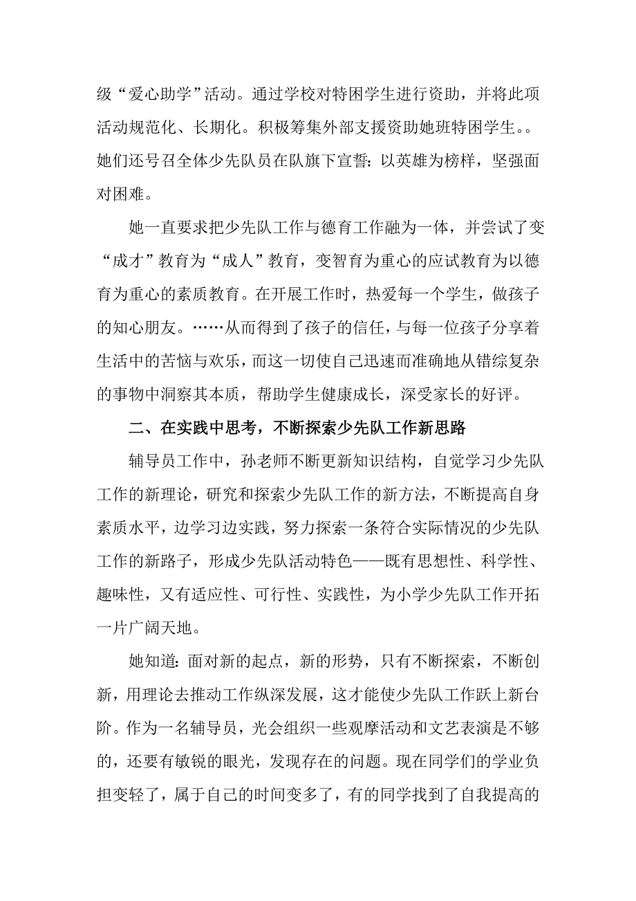 少先队辅导员事迹材料.doc_第2页