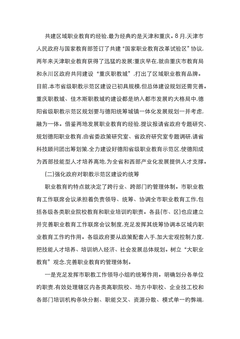 职教示范区经济建设意义_第3页