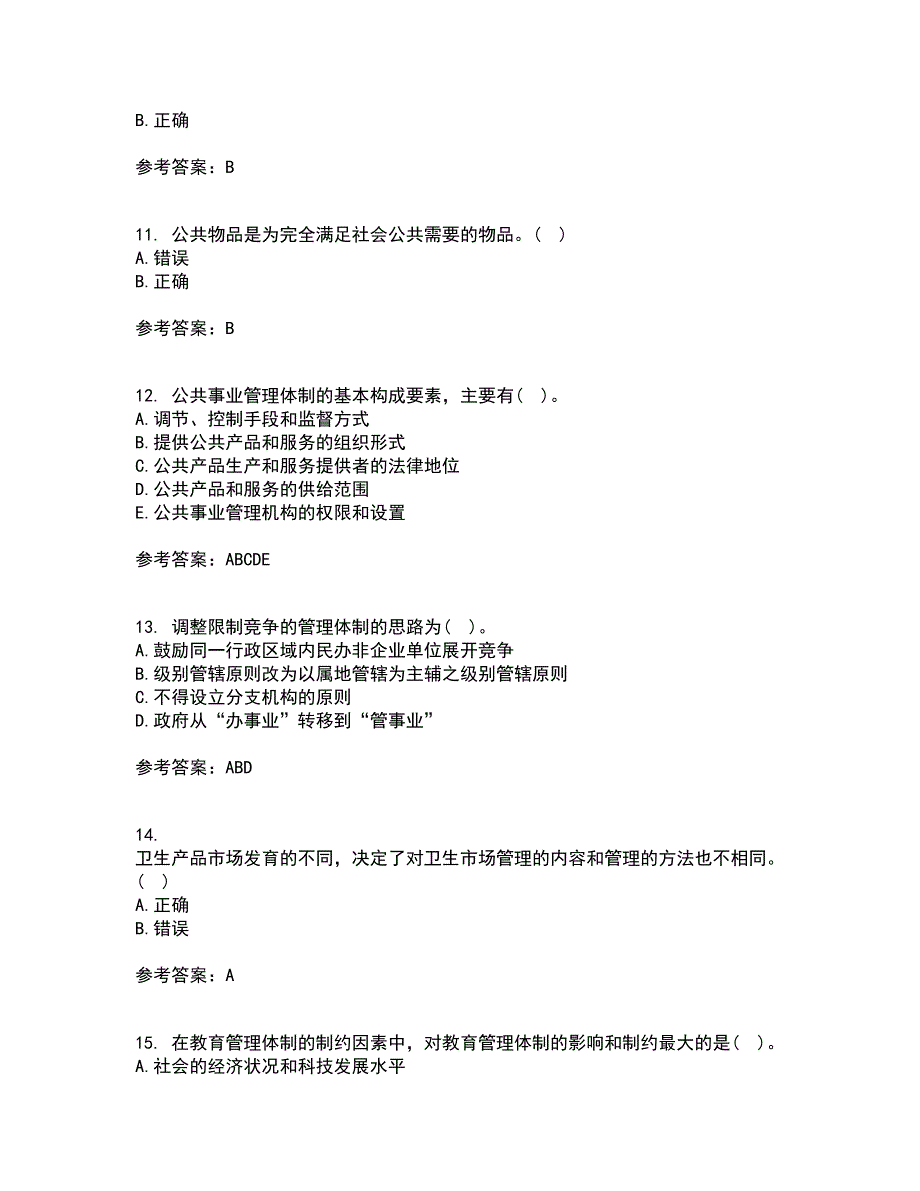 西北工业大学21秋《公共事业管理学》复习考核试题库答案参考套卷61_第3页