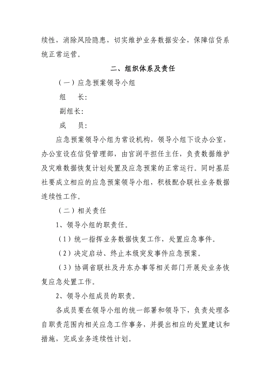 农村信用社信贷业务数据连续性应急预案_第2页