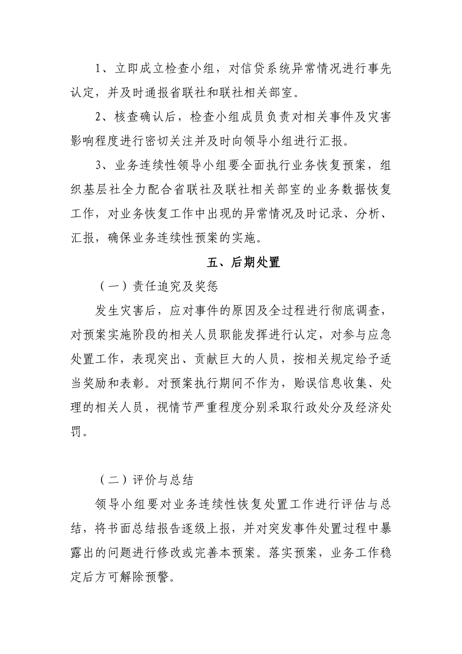 农村信用社信贷业务数据连续性应急预案_第4页