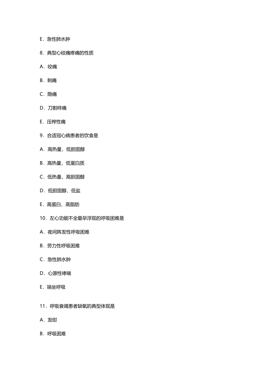 护师专业知识及答案分析_第3页