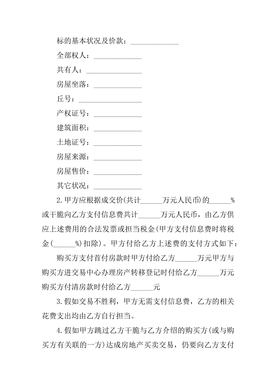 2023年房地产买卖交易合同（8份范本）_第2页