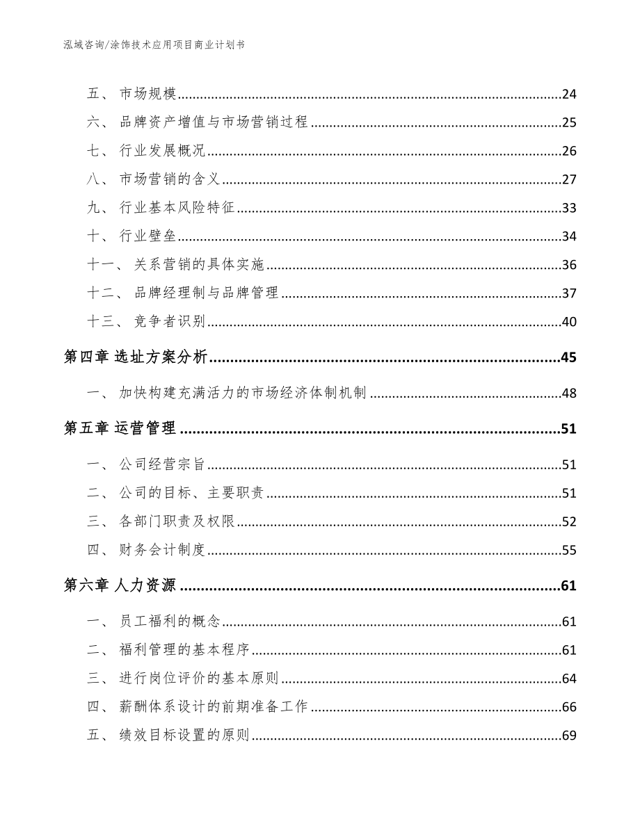 涂饰技术应用项目商业计划书模板范本_第3页