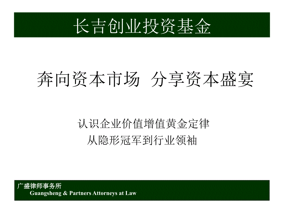 长沙讲课资本运营提纲201XXXX8李利凯_第1页