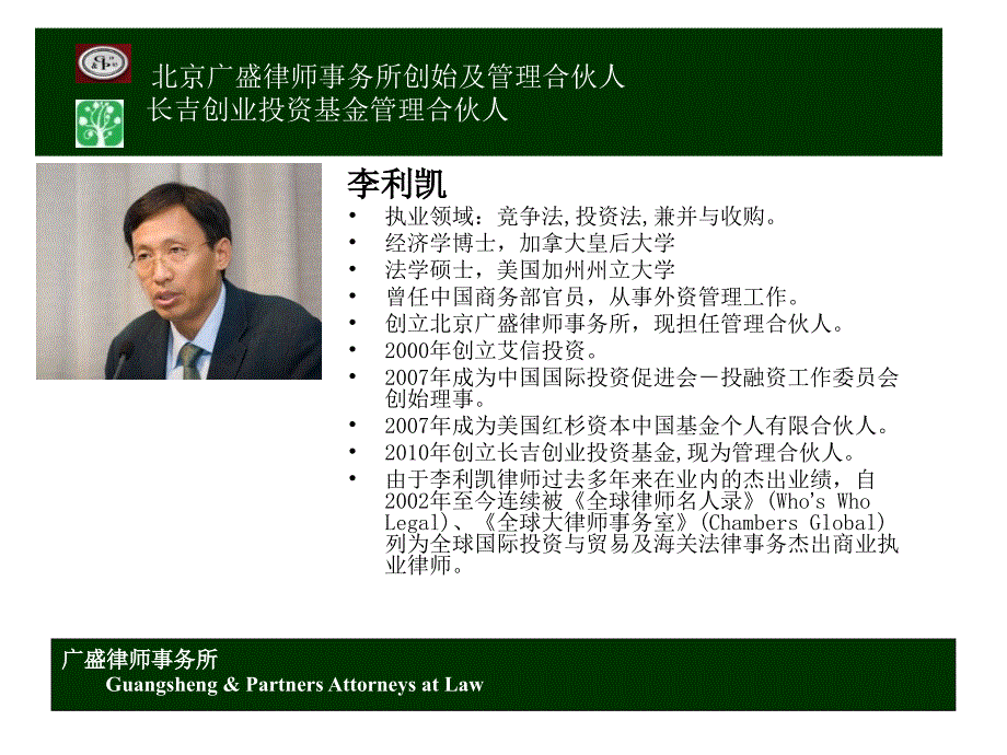 长沙讲课资本运营提纲201XXXX8李利凯_第2页