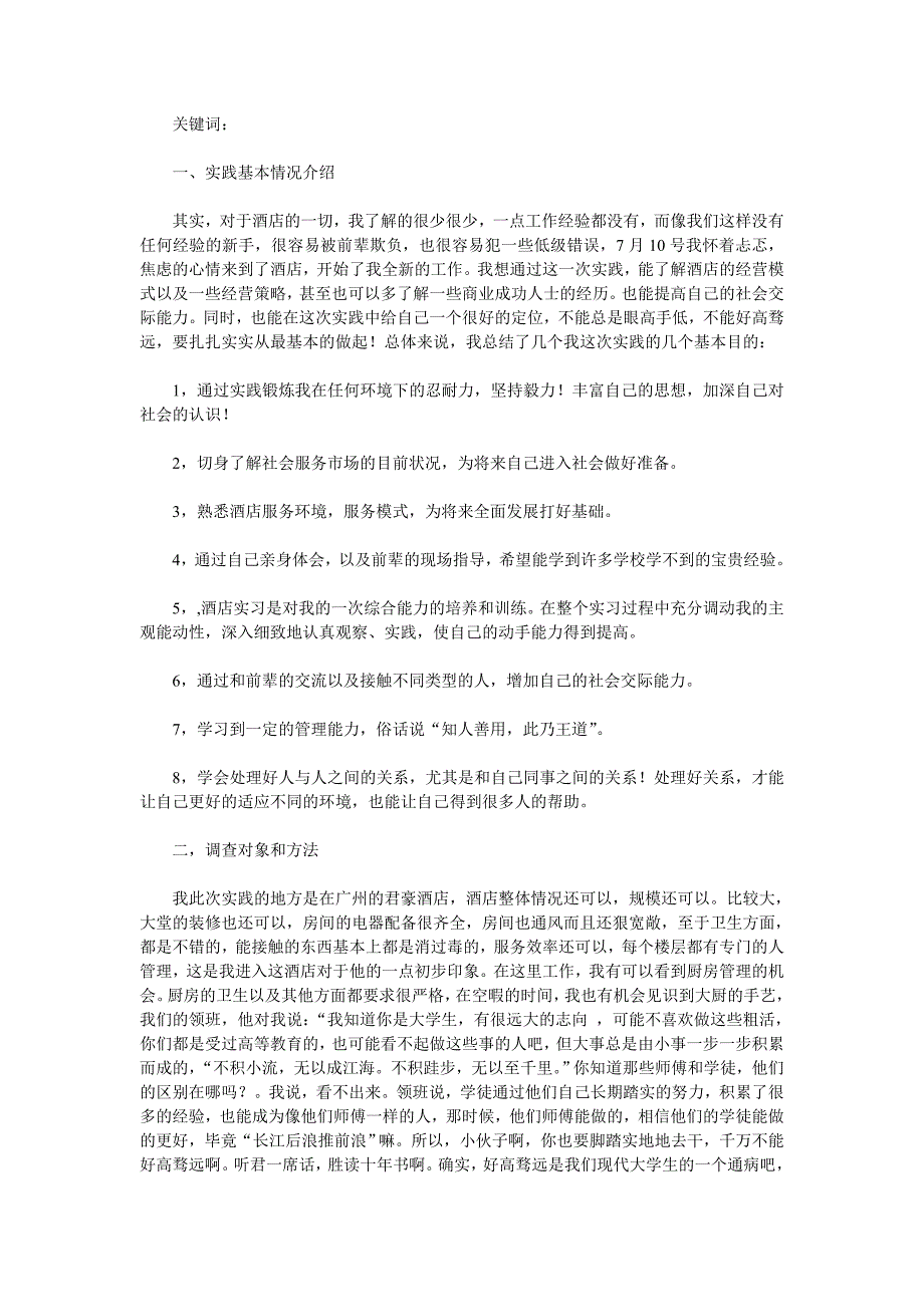 个人社会实践报告封面与格式_第2页