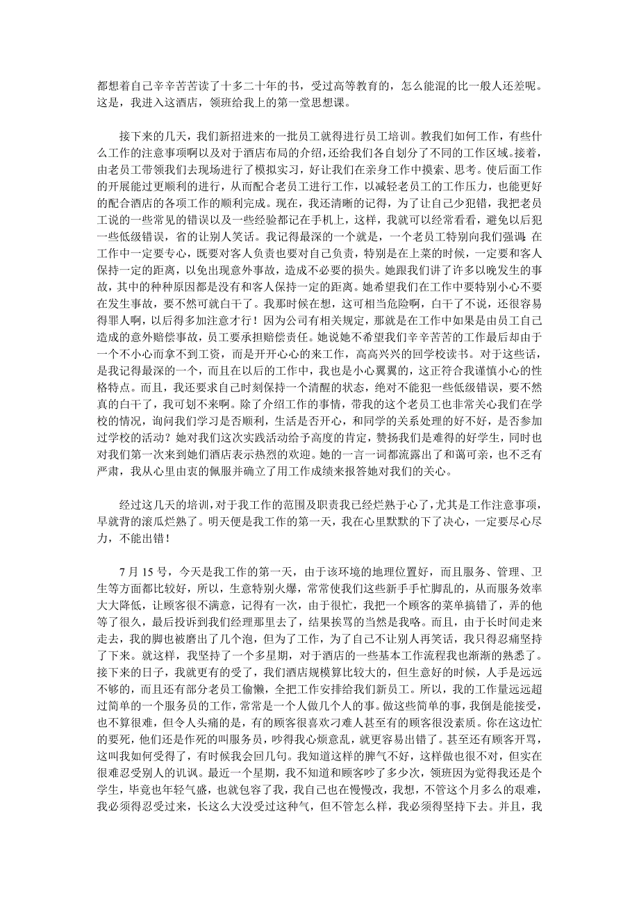 个人社会实践报告封面与格式_第3页