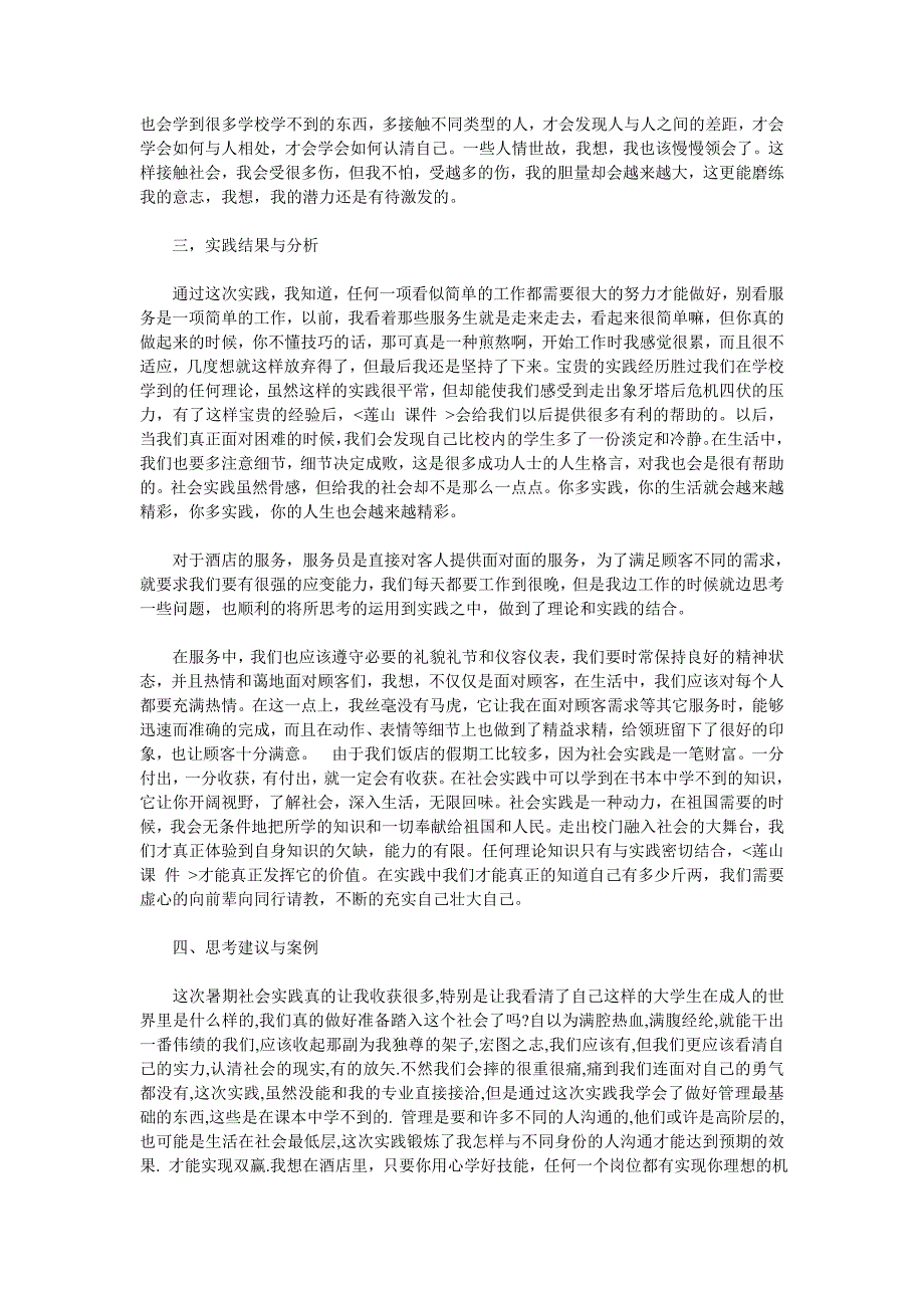 个人社会实践报告封面与格式_第4页