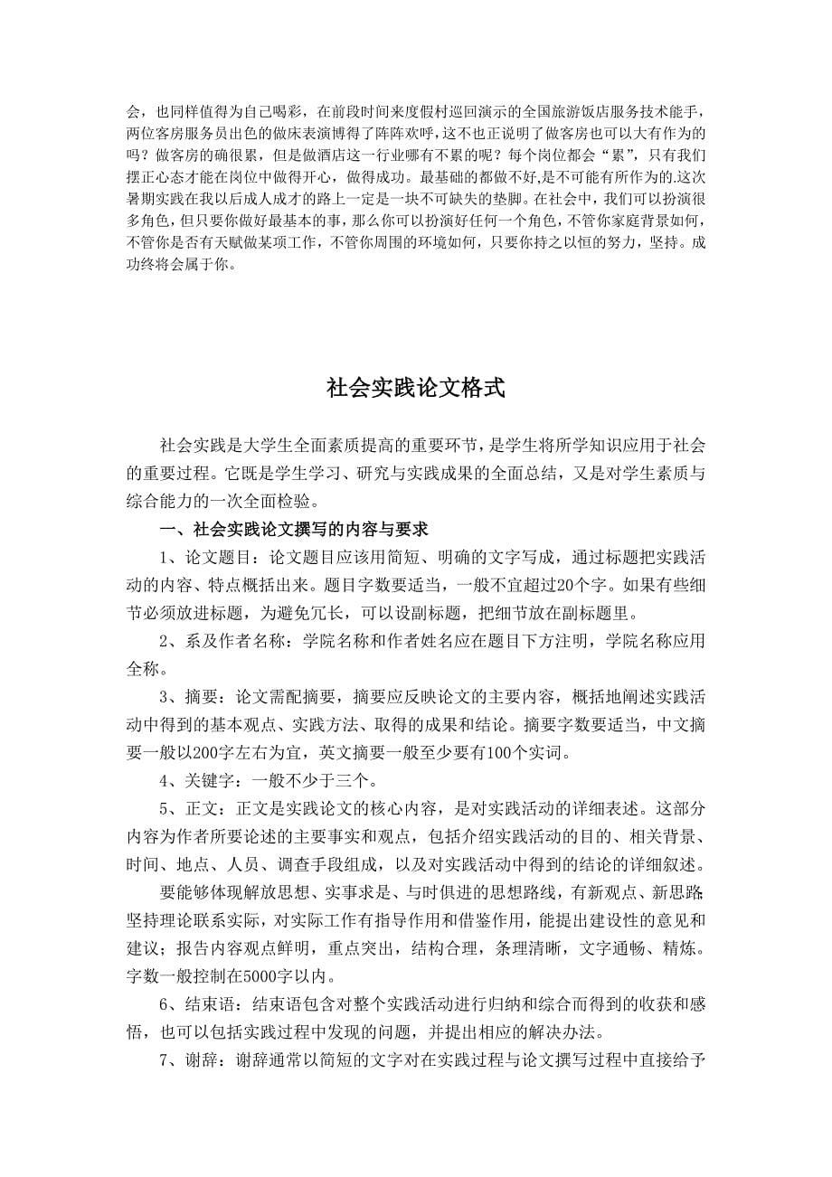 个人社会实践报告封面与格式_第5页