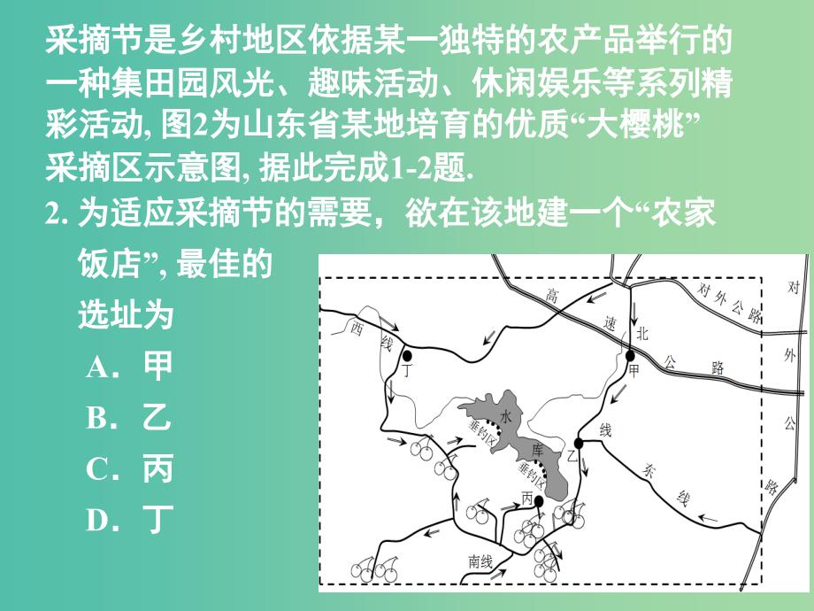 高考地理 文综周练、周考（四）讲评课件.ppt_第3页