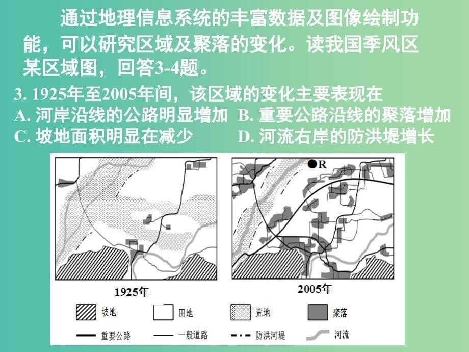 高考地理 文综周练、周考（四）讲评课件.ppt_第5页