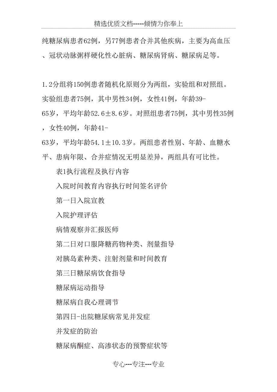 临床路径在糖尿病健康教育中的应用体会_第2页