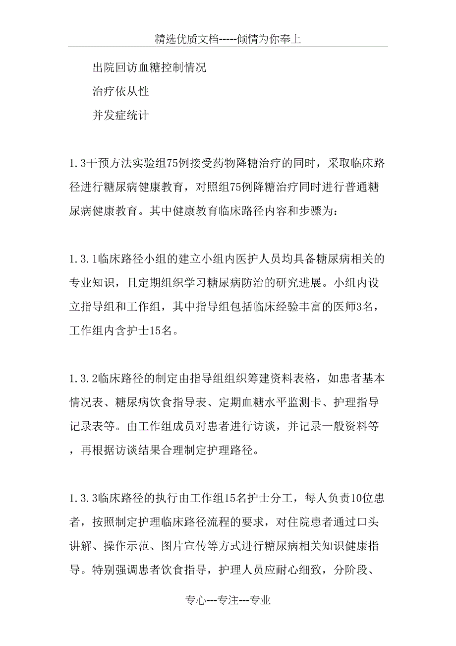 临床路径在糖尿病健康教育中的应用体会_第3页