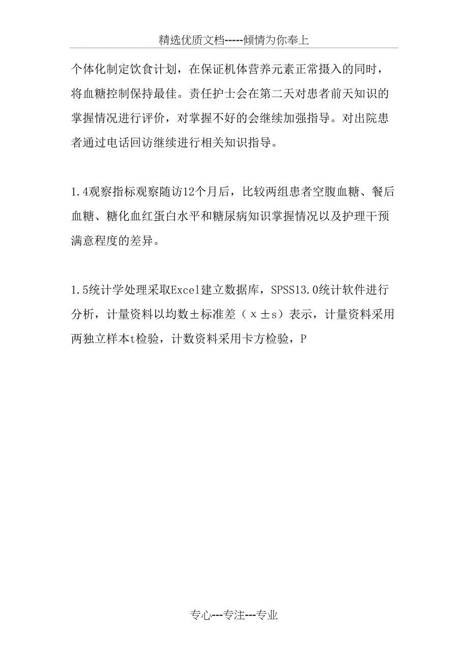 临床路径在糖尿病健康教育中的应用体会_第4页