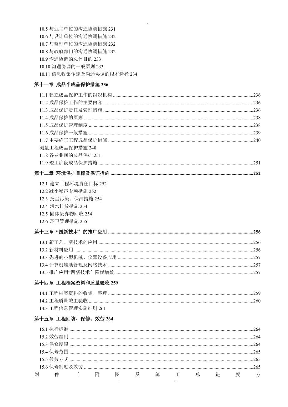 重庆渝北碧桂园新牌坊项目总承包工程的施工组织设计_第4页