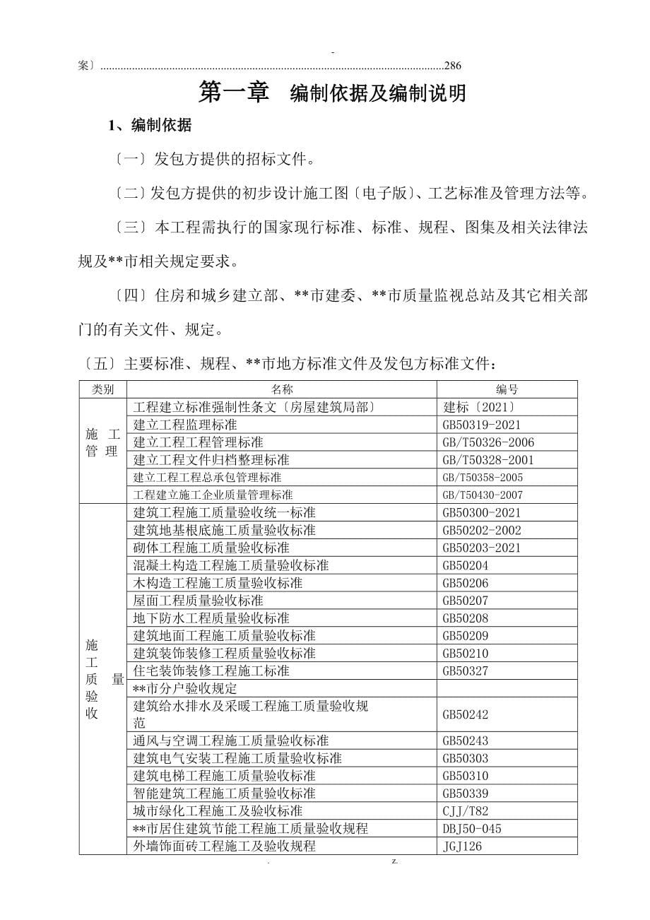 重庆渝北碧桂园新牌坊项目总承包工程的施工组织设计_第5页