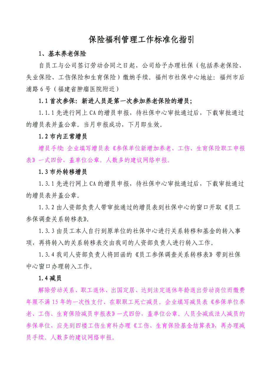 TC--保险福利管理标准化工作指引_第1页