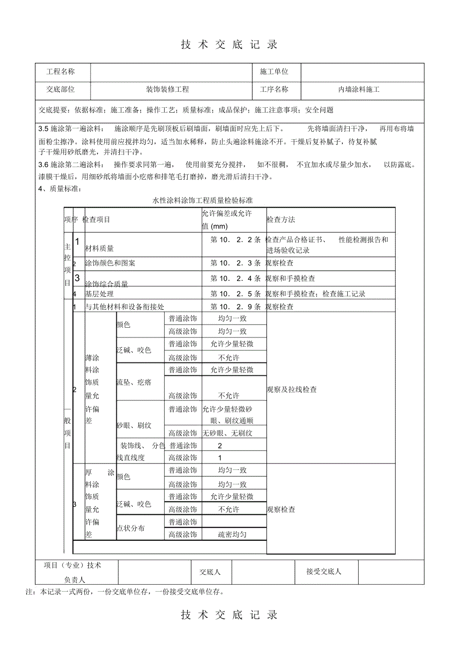 仿瓷涂料技术交底_第2页