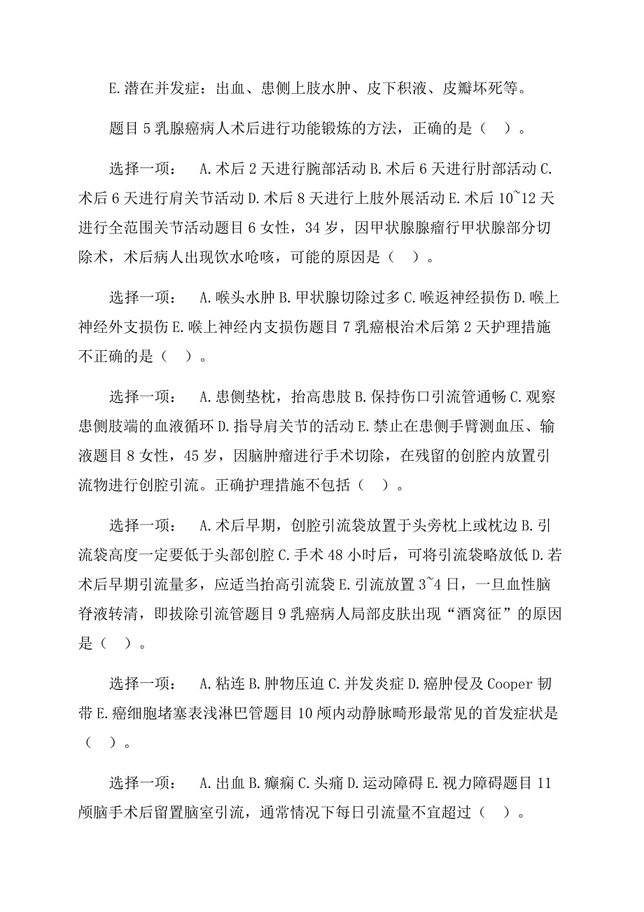 最新国家开放大学电大本科《外科护理学》形考任务2试题及答案.docx_第2页