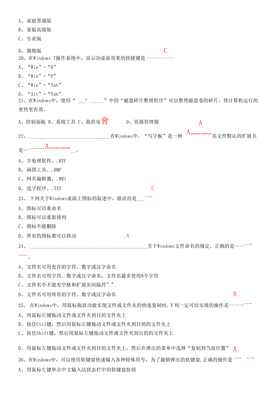 江南大学201609计算机应用基础第1阶段测试题_第3页