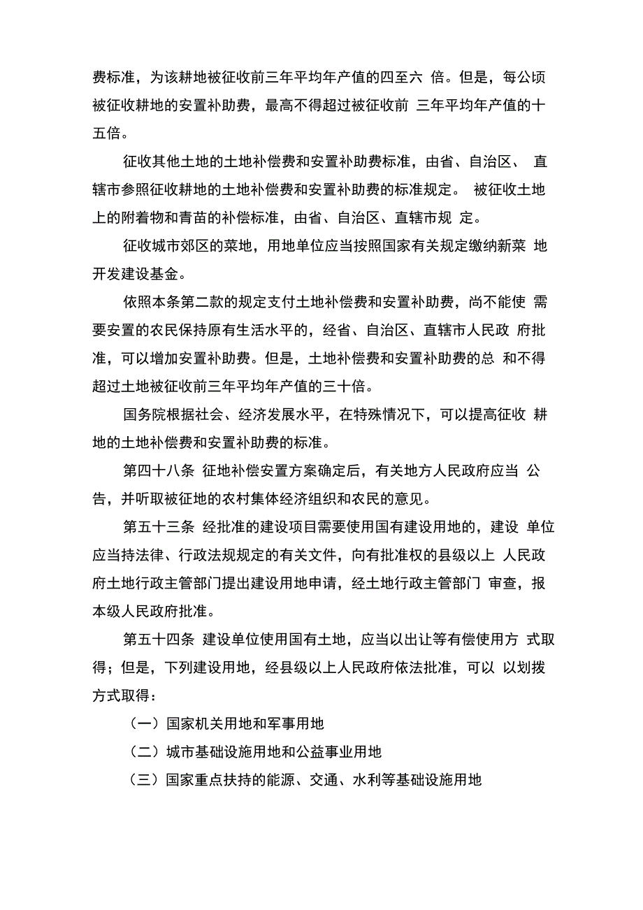 基本农田保护相关法规_第3页