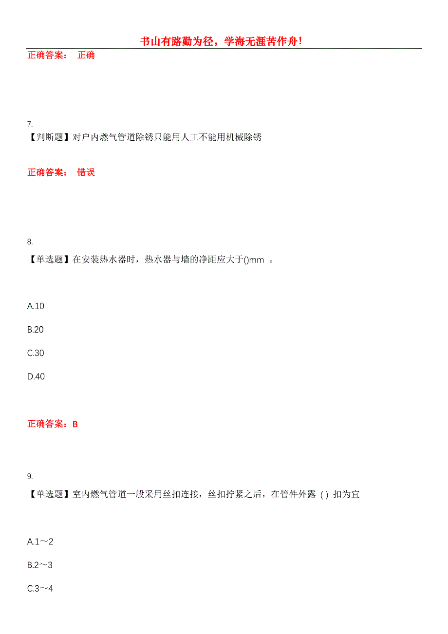 2023年燃气职业技能鉴定《燃气用具安装检修工》考试全真模拟易错、难点汇编第五期（含答案）试卷号：1_第3页