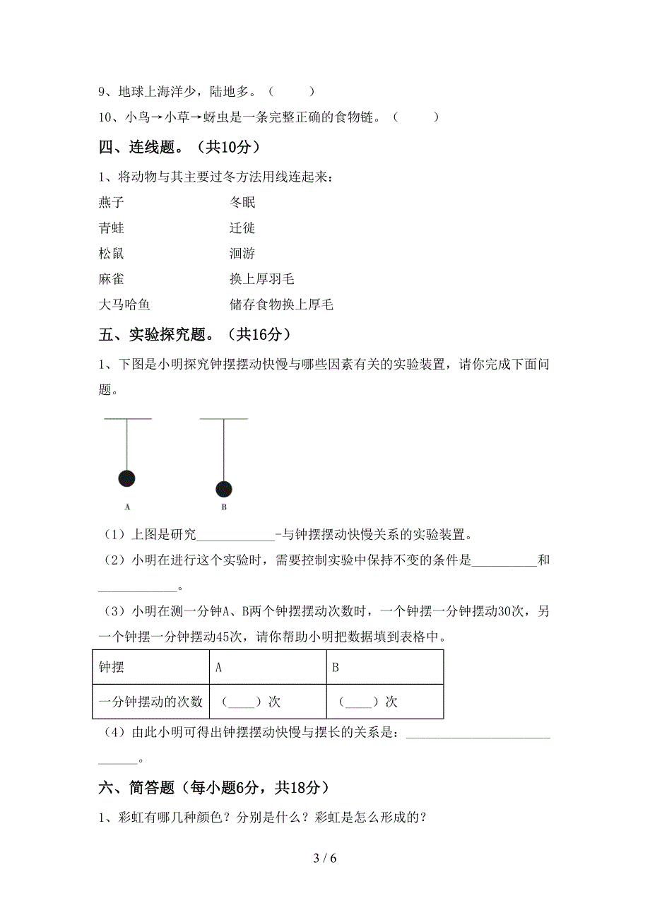 小学五年级科学上册期中试卷【附答案】.doc_第3页