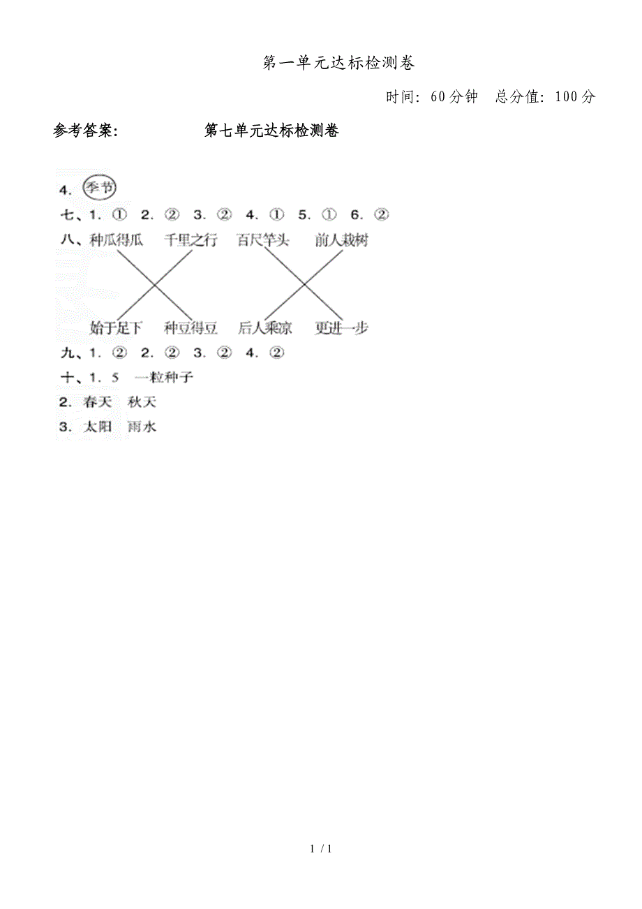 二年级上册语文第七单元 达标测试卷新部编人教版(含答案）_第1页