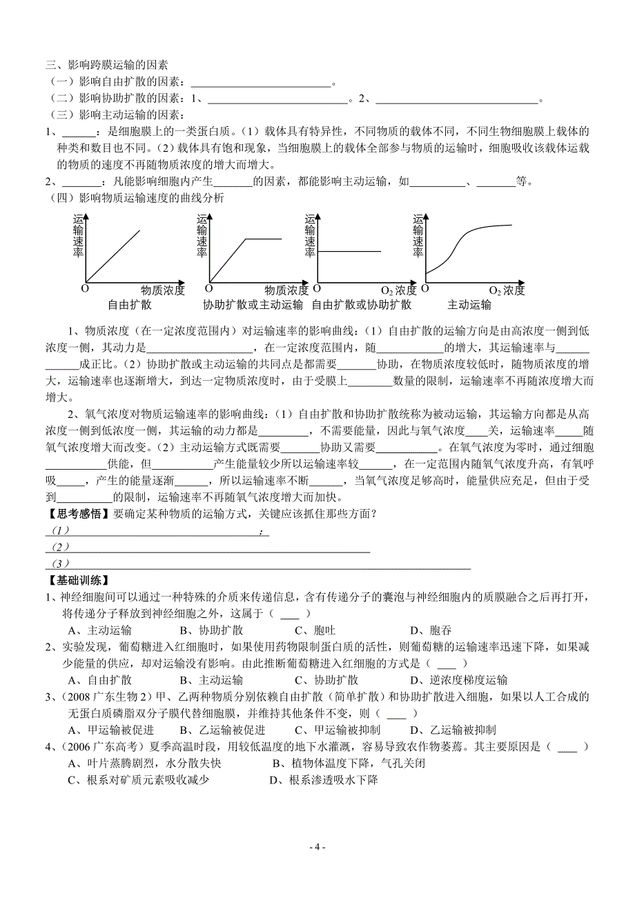 第4章物质的跨膜运输_第4页