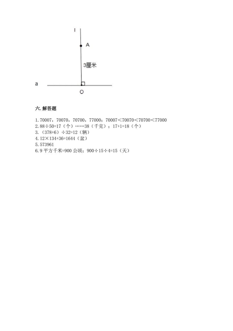 2022人教版四年级上册数学期末测试卷(达标题).docx_第5页