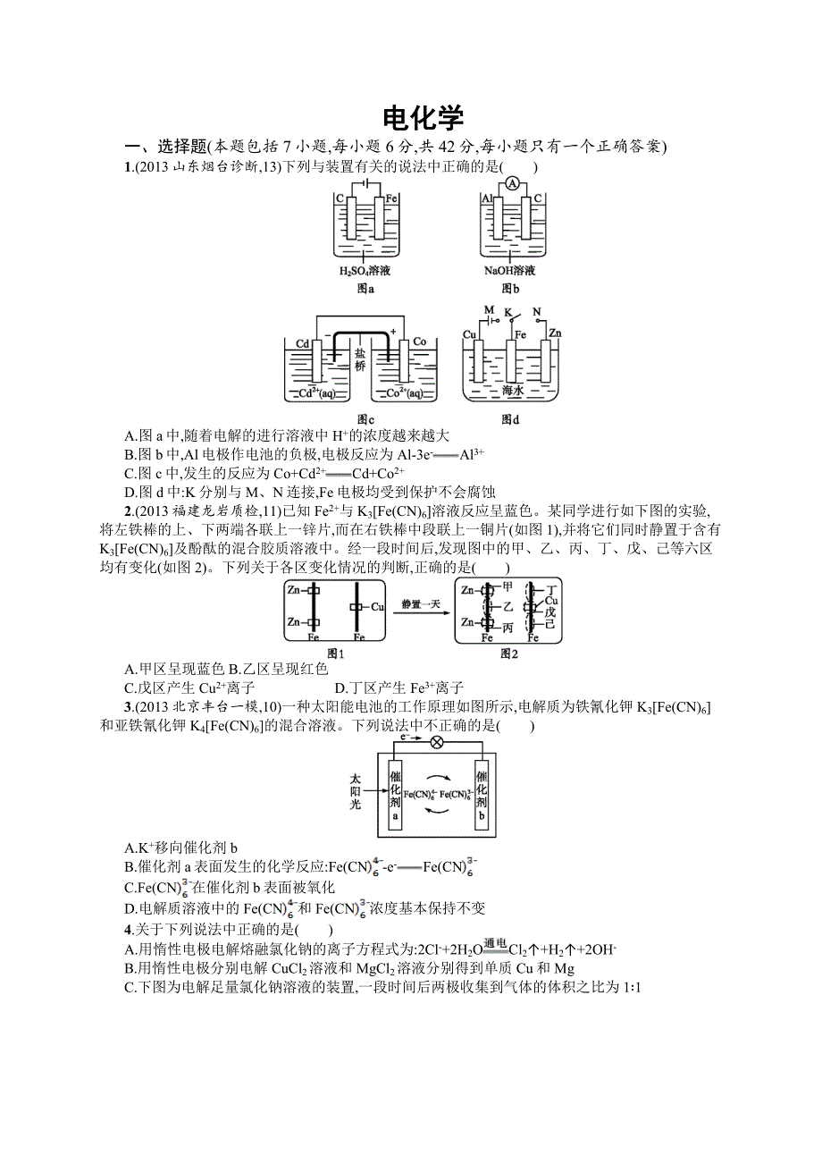 高考化学二轮专题复习测试题：电化学 Word版含解析_第1页