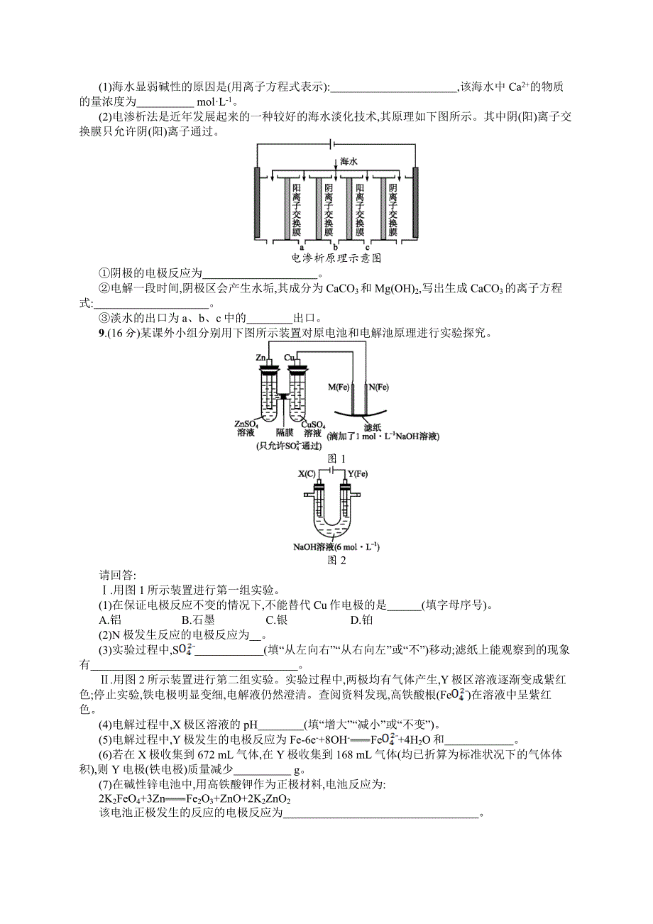 高考化学二轮专题复习测试题：电化学 Word版含解析_第3页