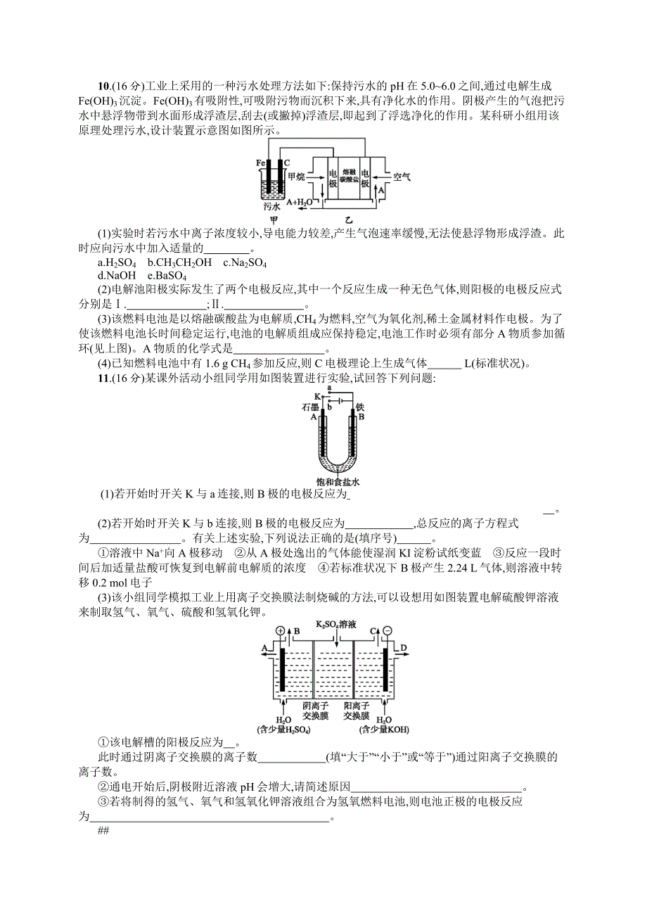 高考化学二轮专题复习测试题：电化学 Word版含解析_第4页