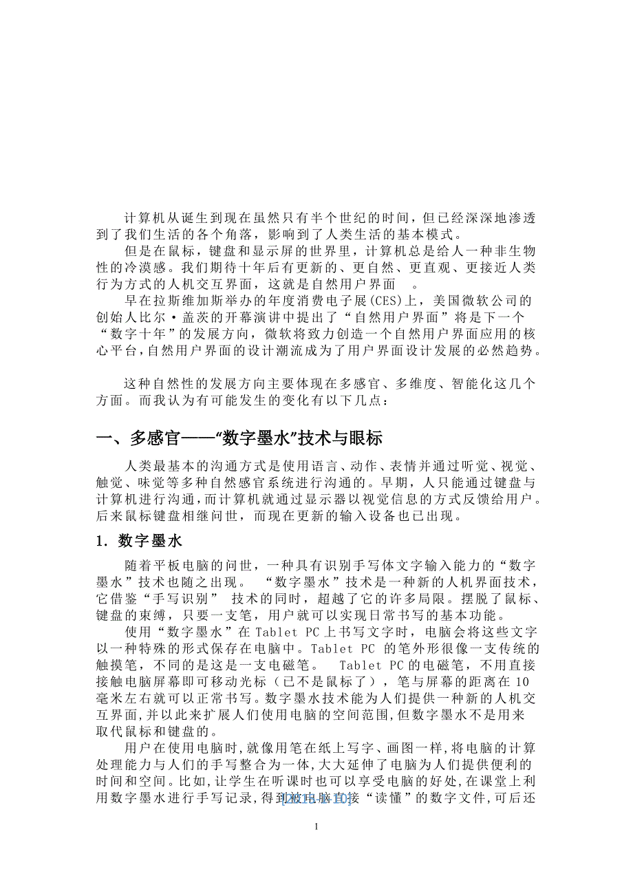 关于人机交互技术发展的未来预测.doc_第2页