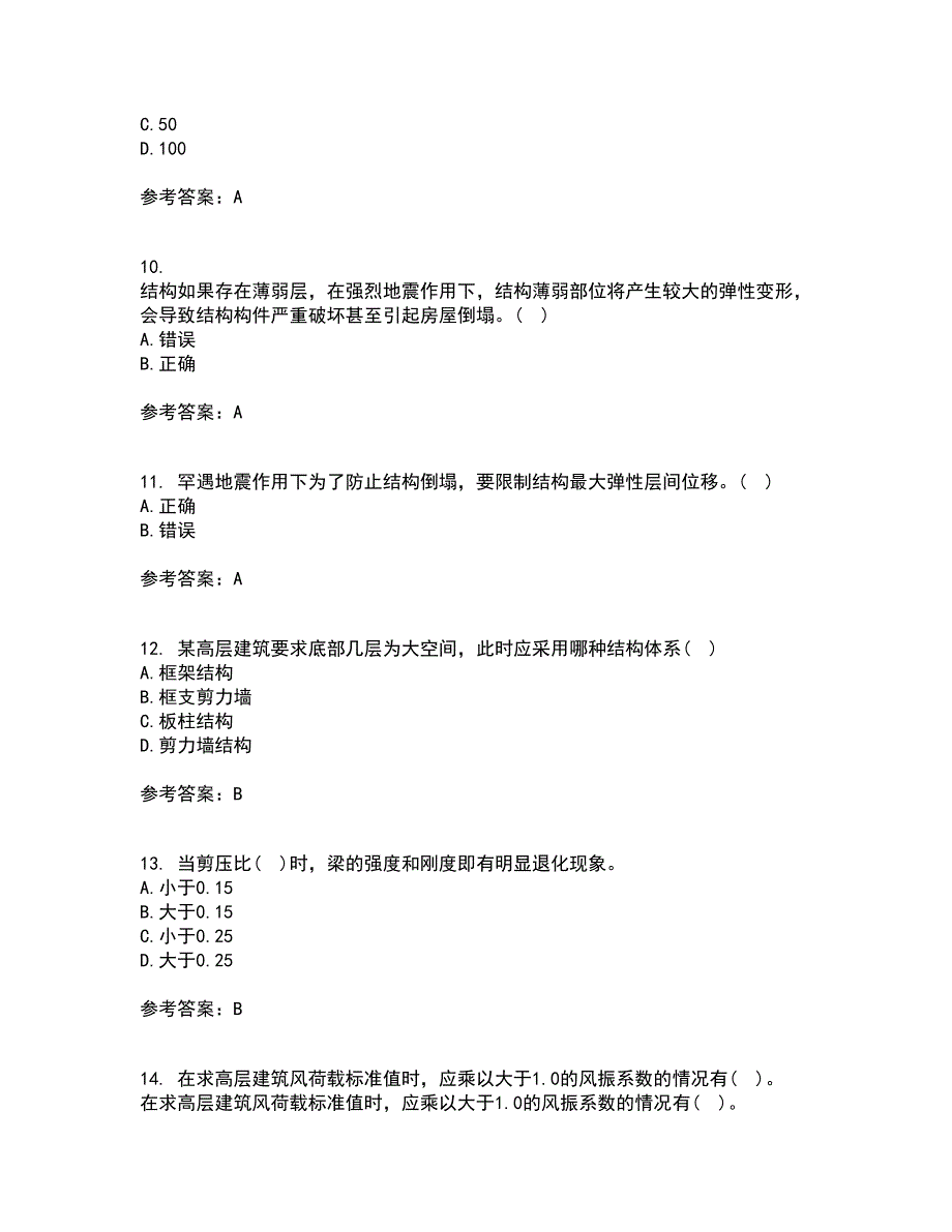 吉林大学21秋《高层建筑结构设计》在线作业三满分答案43_第3页