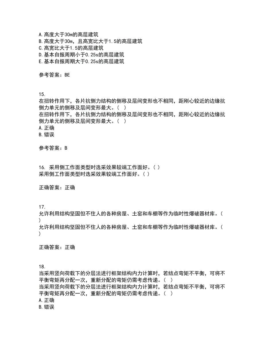 吉林大学21秋《高层建筑结构设计》在线作业三满分答案43_第4页