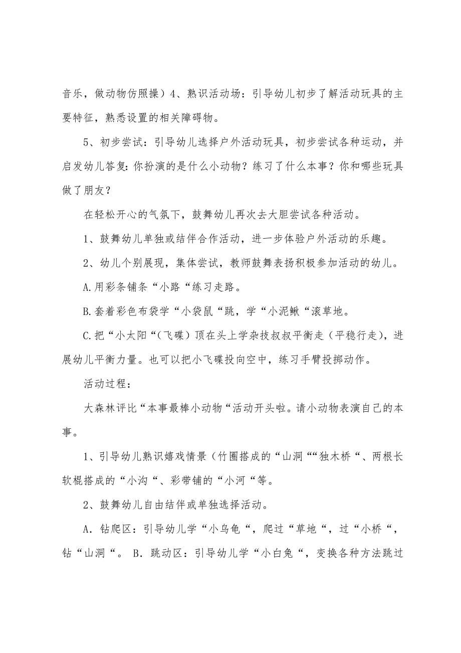 有关大班健康教案汇总六篇.doc_第5页