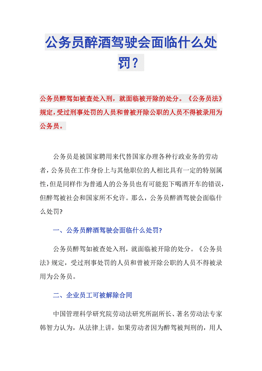 公务员醉酒驾驶会面临什么处罚？_第1页