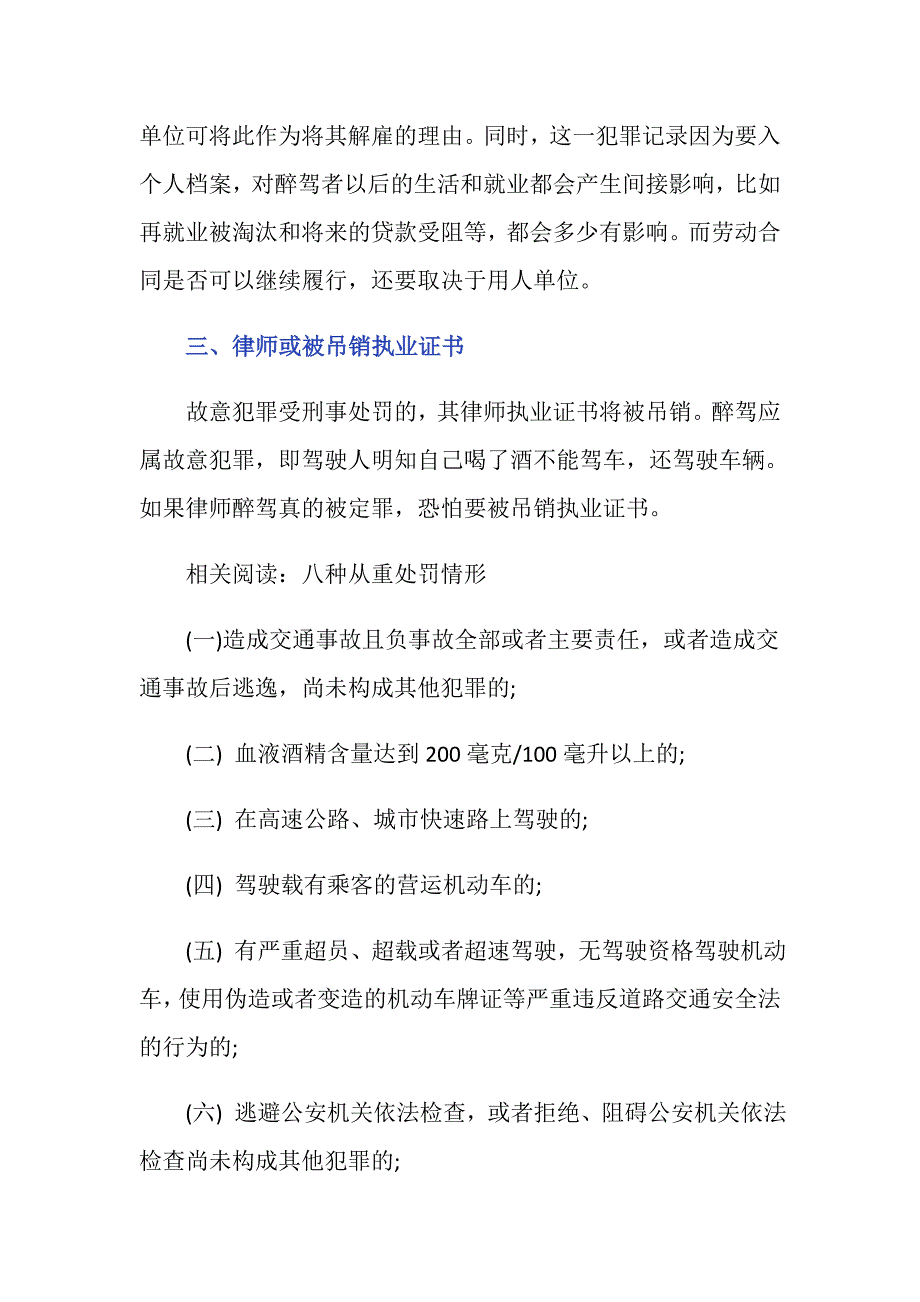 公务员醉酒驾驶会面临什么处罚？_第2页