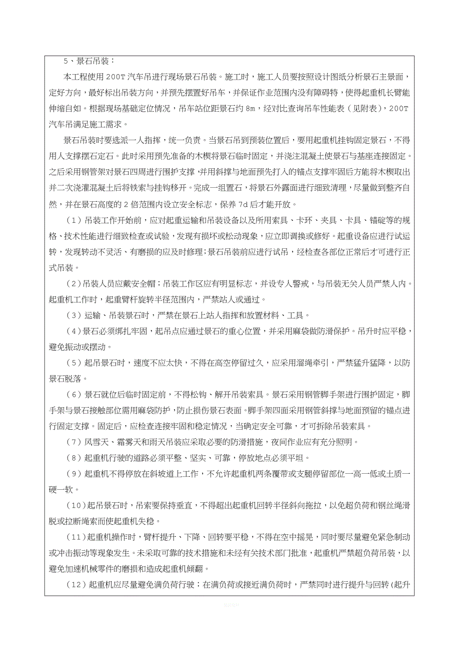 景观石吊装安全技术交底.doc_第2页