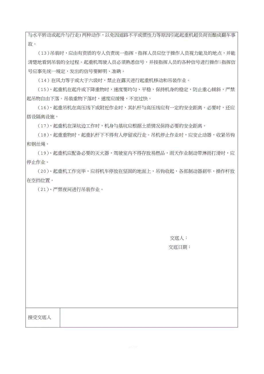 景观石吊装安全技术交底.doc_第3页