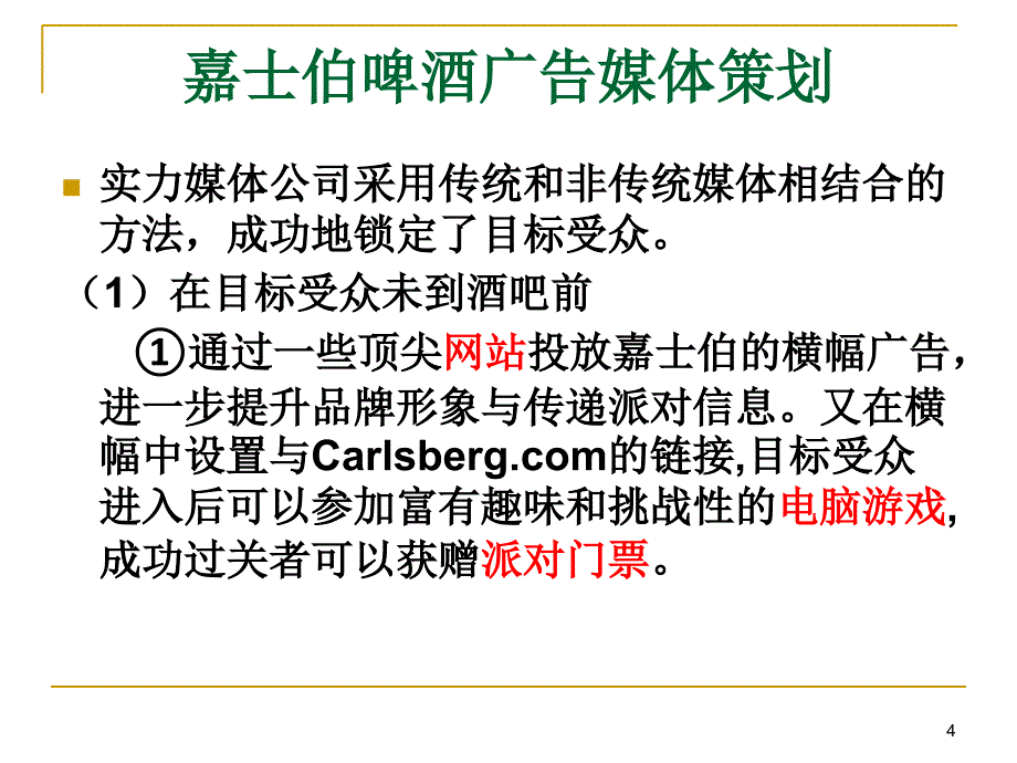 广告媒体策划案例全解课件_第4页