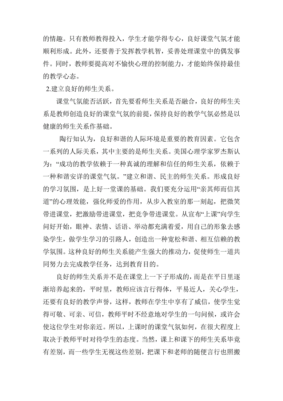 教师如何营造良好的课堂氛围.doc_第2页