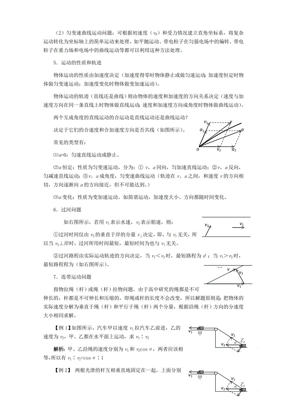 2022年高三物理第一轮复习04——曲线运动学案 新人教版_第3页