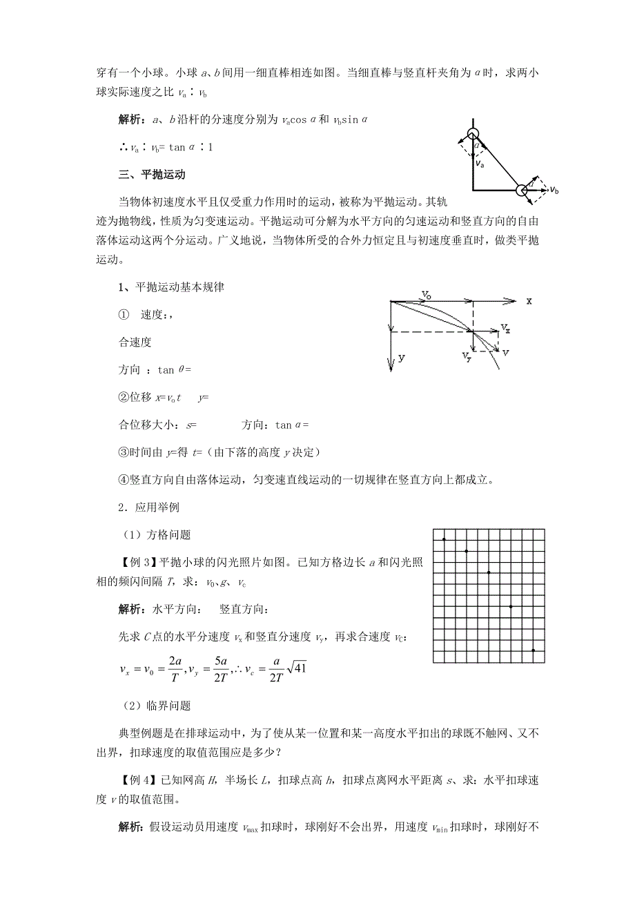 2022年高三物理第一轮复习04——曲线运动学案 新人教版_第4页