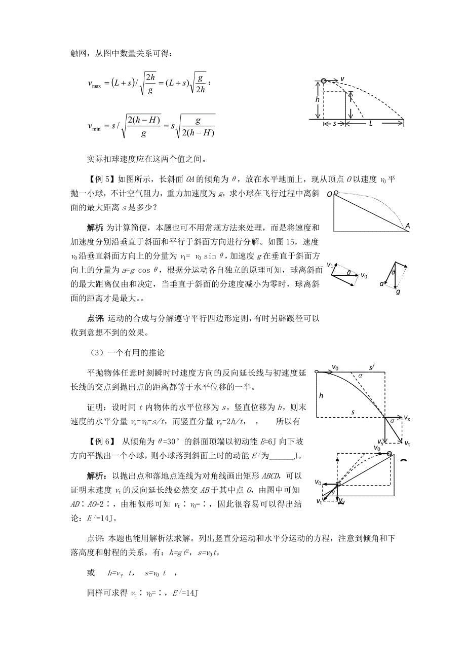 2022年高三物理第一轮复习04——曲线运动学案 新人教版_第5页