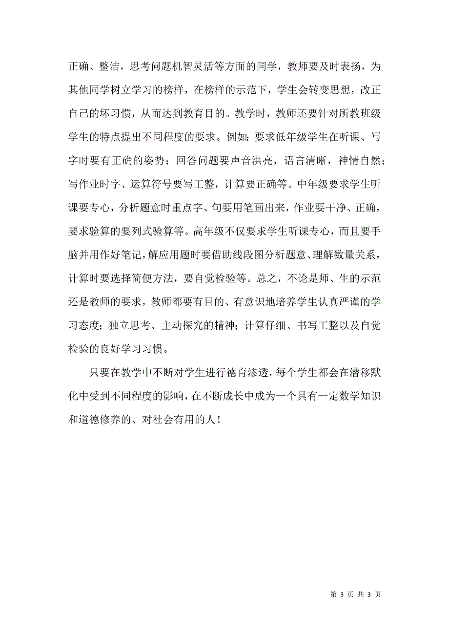 如何在数学课中进行德育“渗透”_第3页