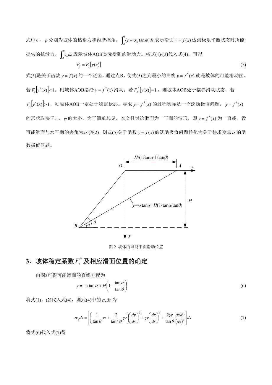 均质边坡平面滑动稳定分析的弹性极限平衡方法(最终).doc_第3页