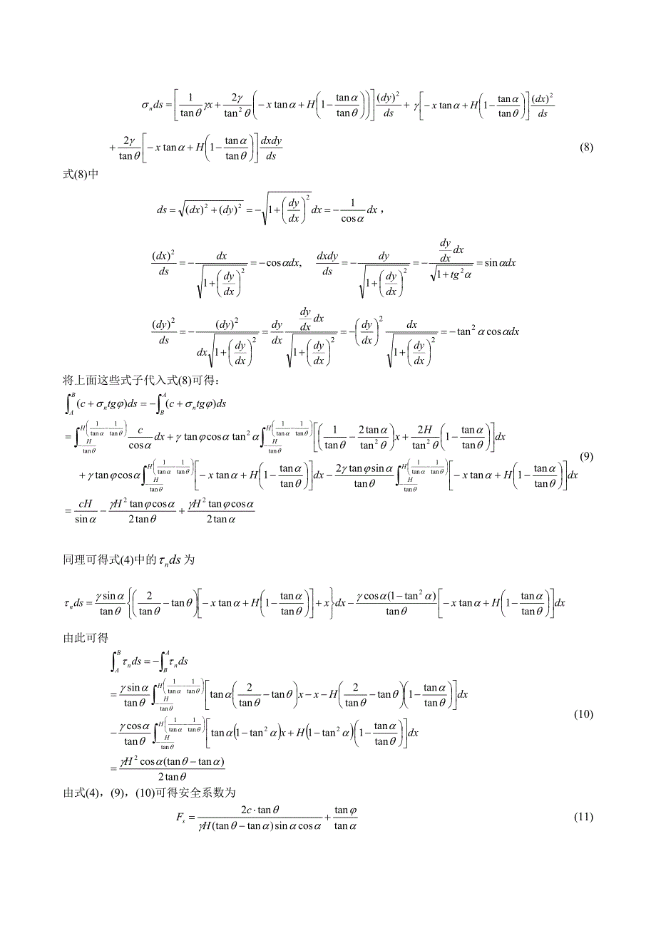 均质边坡平面滑动稳定分析的弹性极限平衡方法(最终).doc_第4页